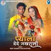 About Pyalo Dede Nakhrali Song